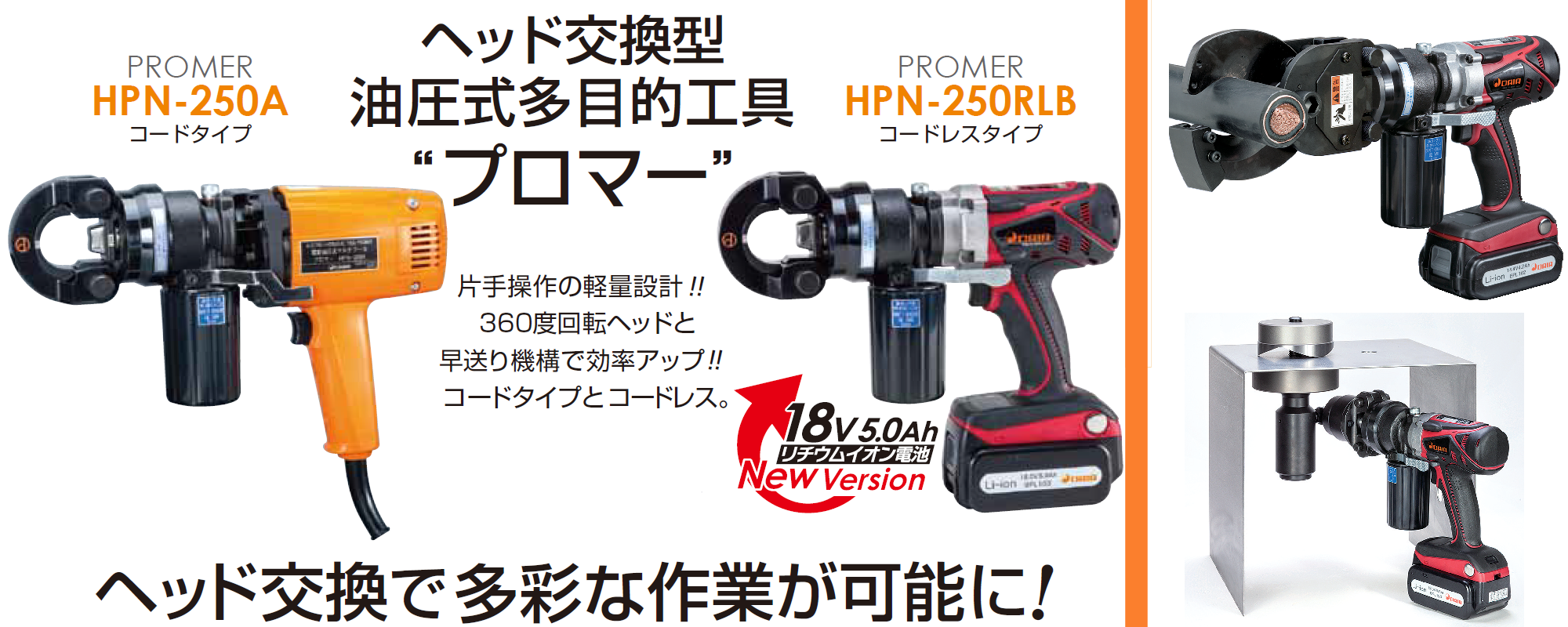 今ならほぼ即納！ 晃栄産業  店ダイア HPN-250 HPN-250RL ケーブルカッター CU-56B 