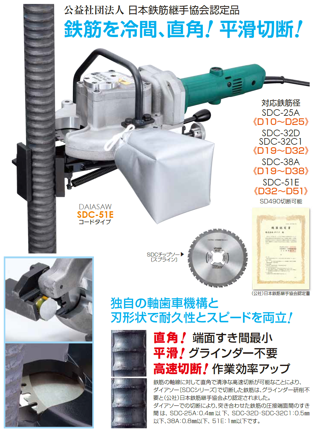 製品一覧 鉄筋ガス圧接機器 鉄筋直角切断機 SDC Series - 株式会社ダイア