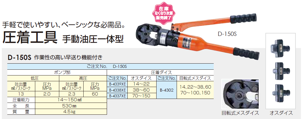 製品一覧 油圧工具 圧着工具 - 株式会社ダイア